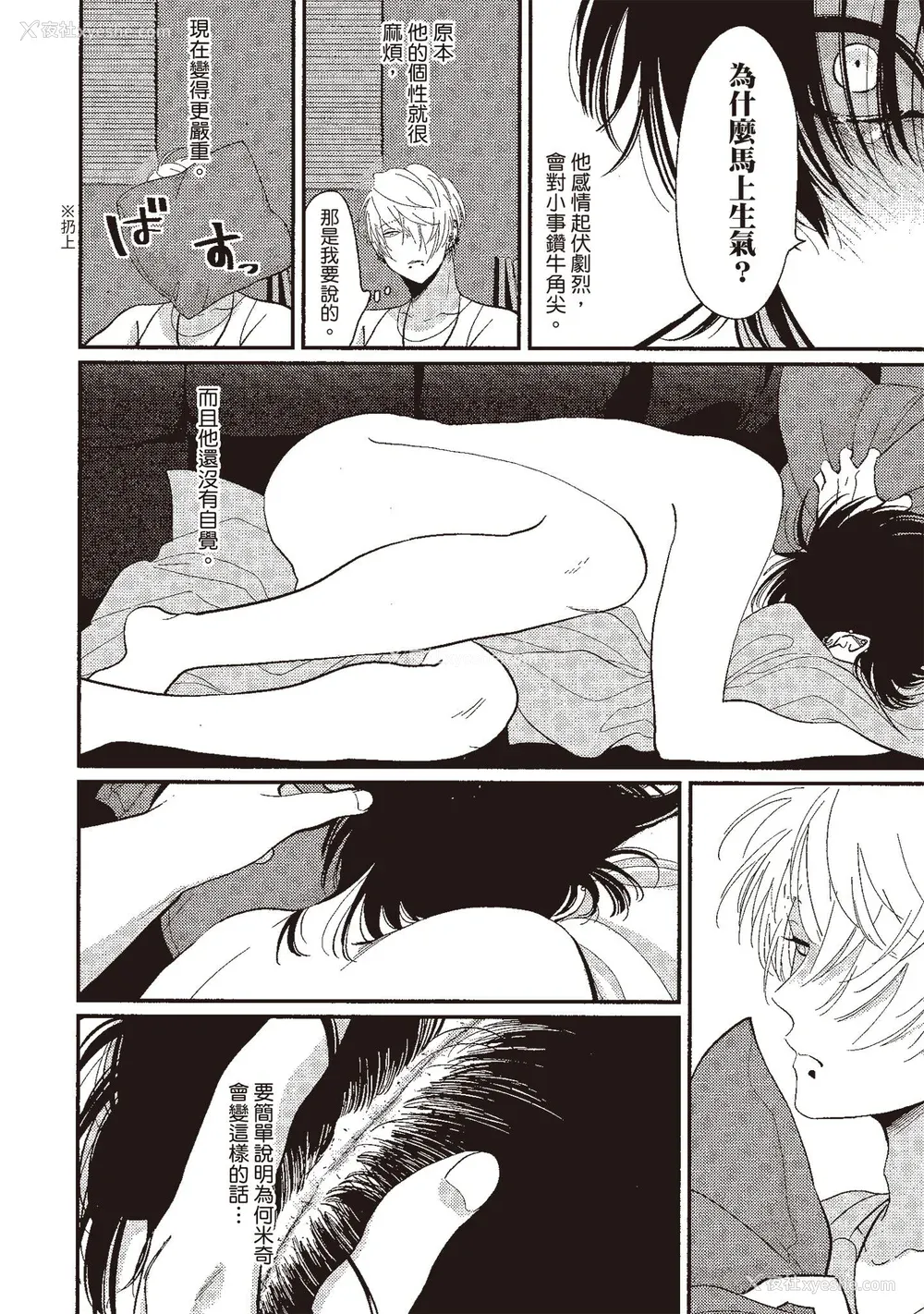 100P - [はらだ] ネガ｜消极之爱 [中国翻訳] [DL版]