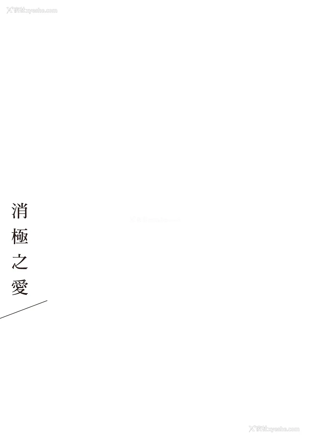 123P - [はらだ] ネガ｜消极之爱 [中国翻訳] [DL版]