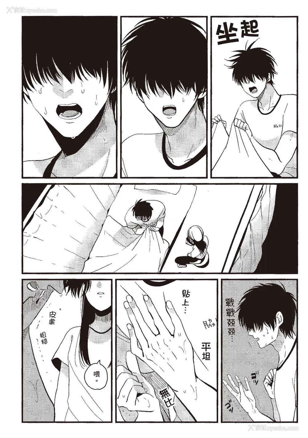 138P - [はらだ] ネガ｜消极之爱 [中国翻訳] [DL版]