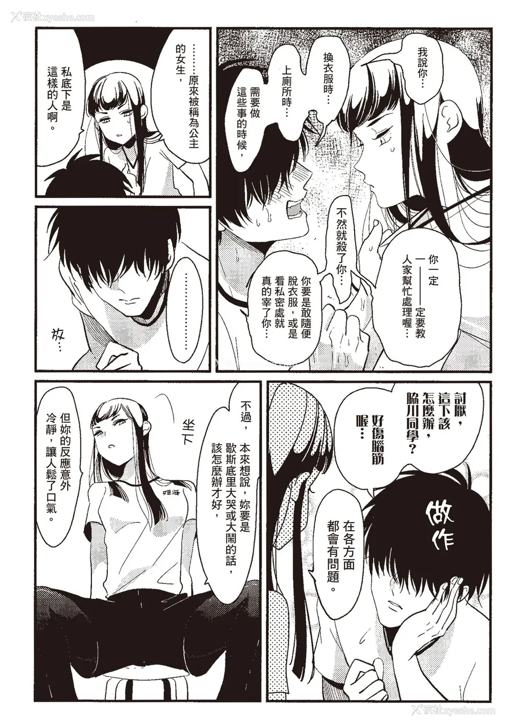 140P - [はらだ] ネガ｜消极之爱 [中国翻訳] [DL版]