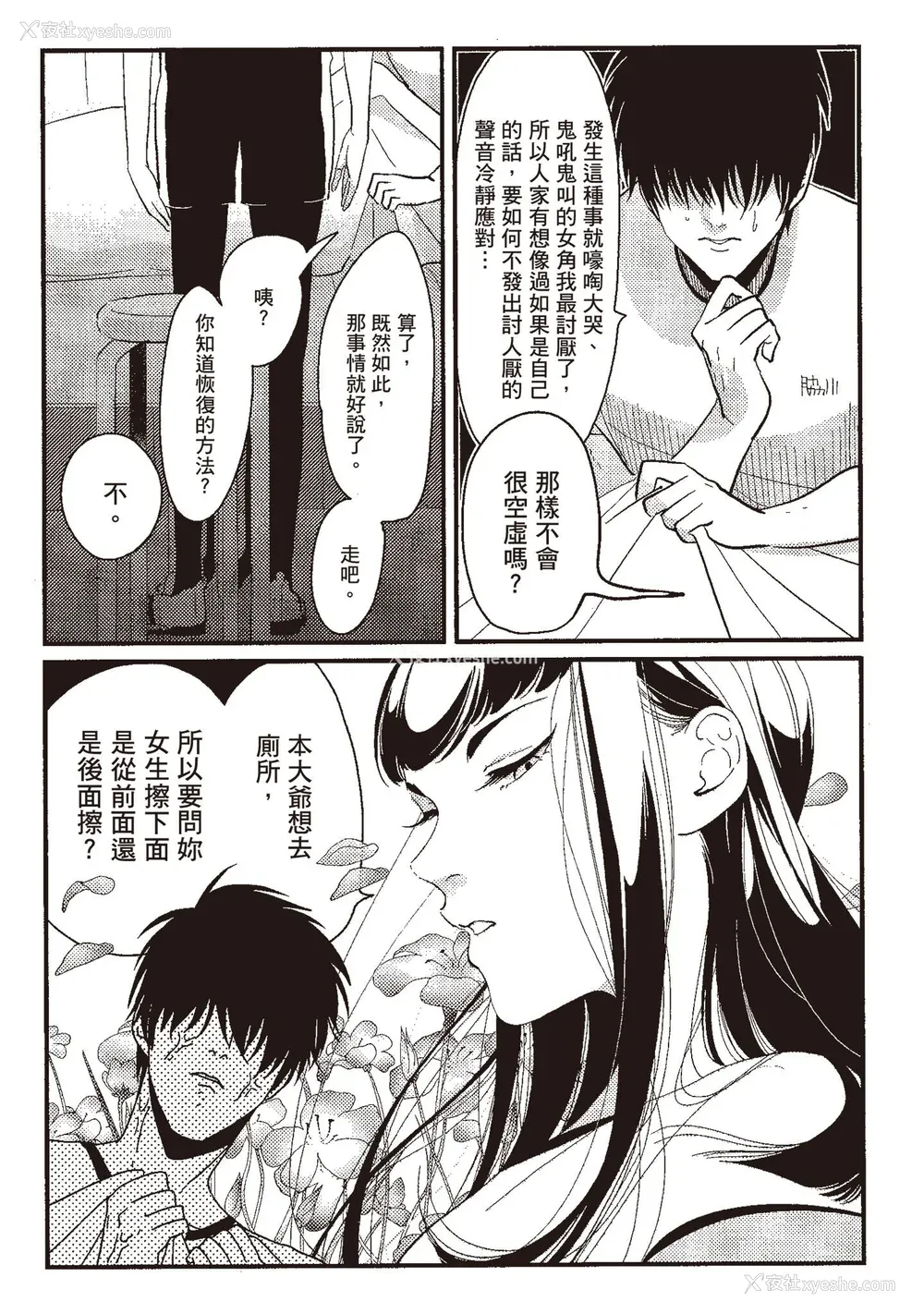 141P - [はらだ] ネガ｜消极之爱 [中国翻訳] [DL版]