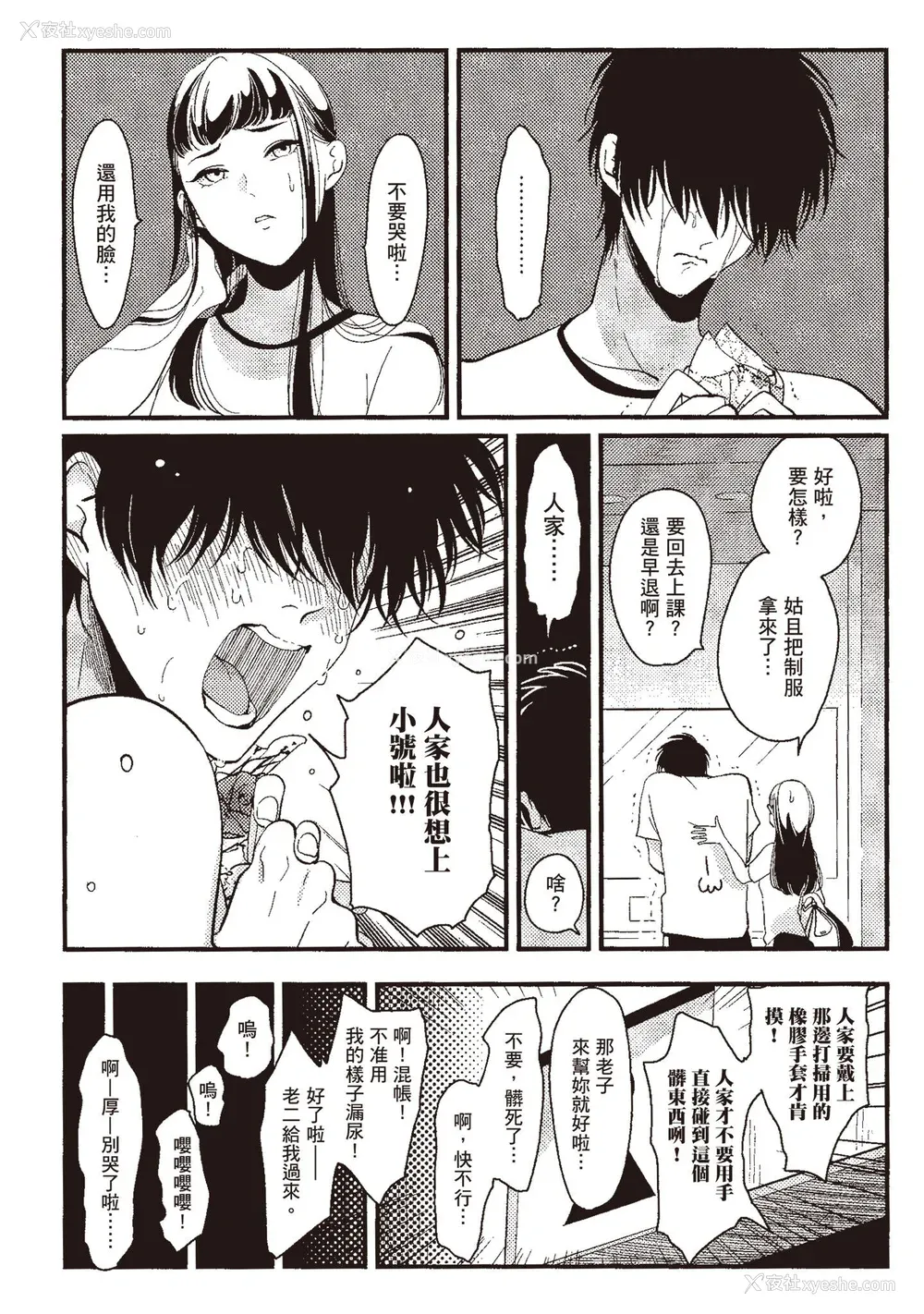 144P - [はらだ] ネガ｜消极之爱 [中国翻訳] [DL版]