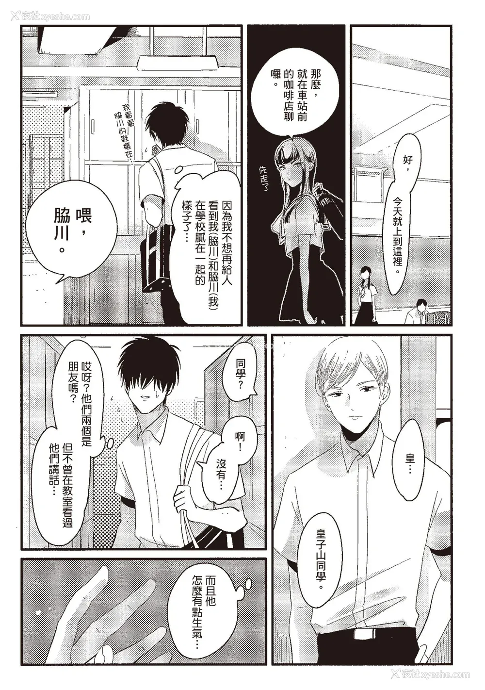 149P - [はらだ] ネガ｜消极之爱 [中国翻訳] [DL版]