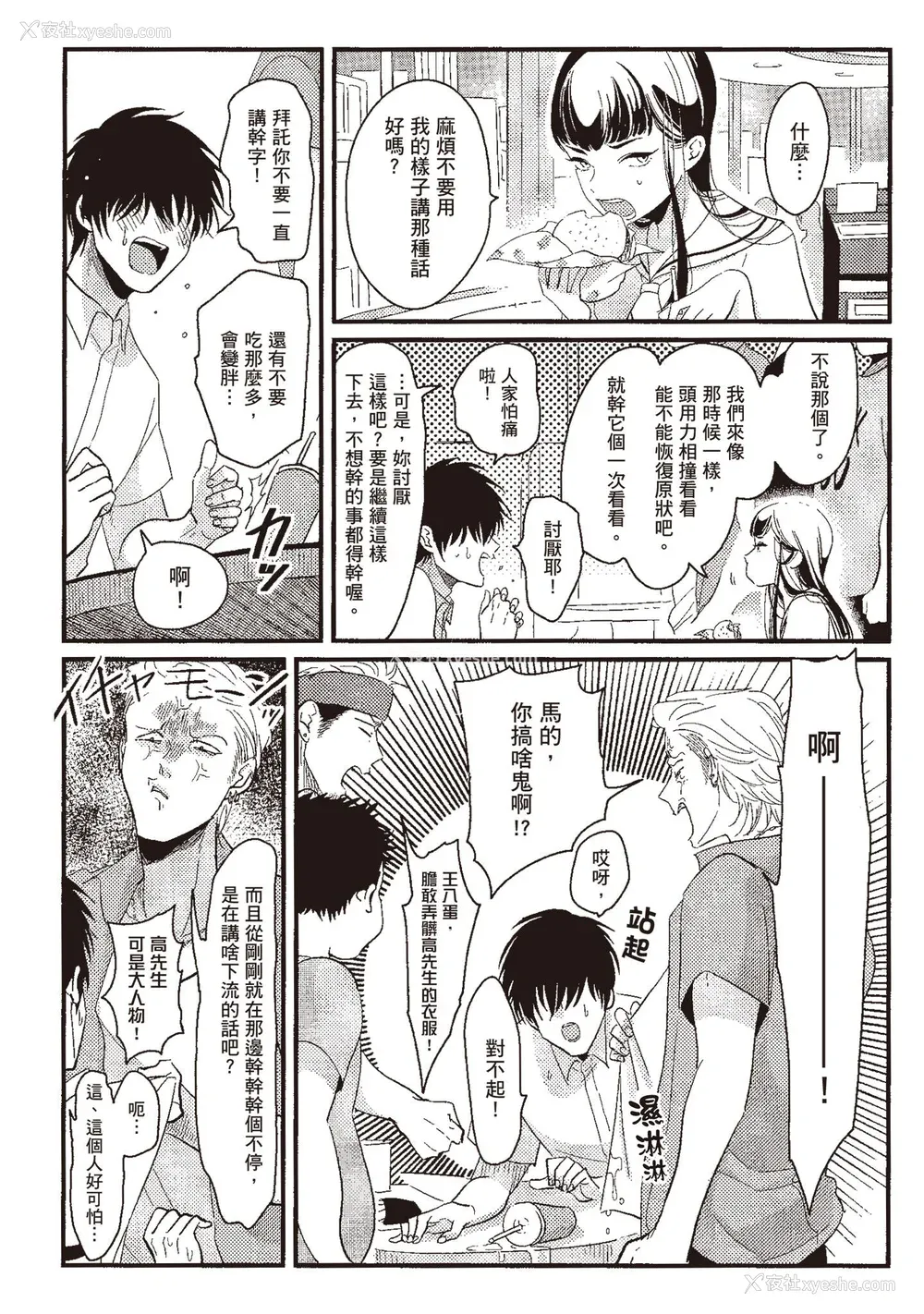 152P - [はらだ] ネガ｜消极之爱 [中国翻訳] [DL版]