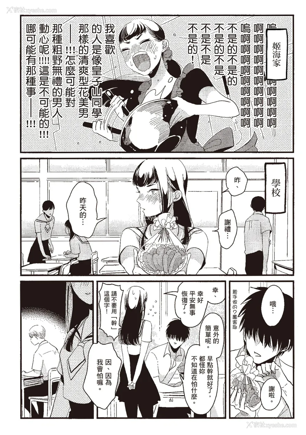 156P - [はらだ] ネガ｜消极之爱 [中国翻訳] [DL版]