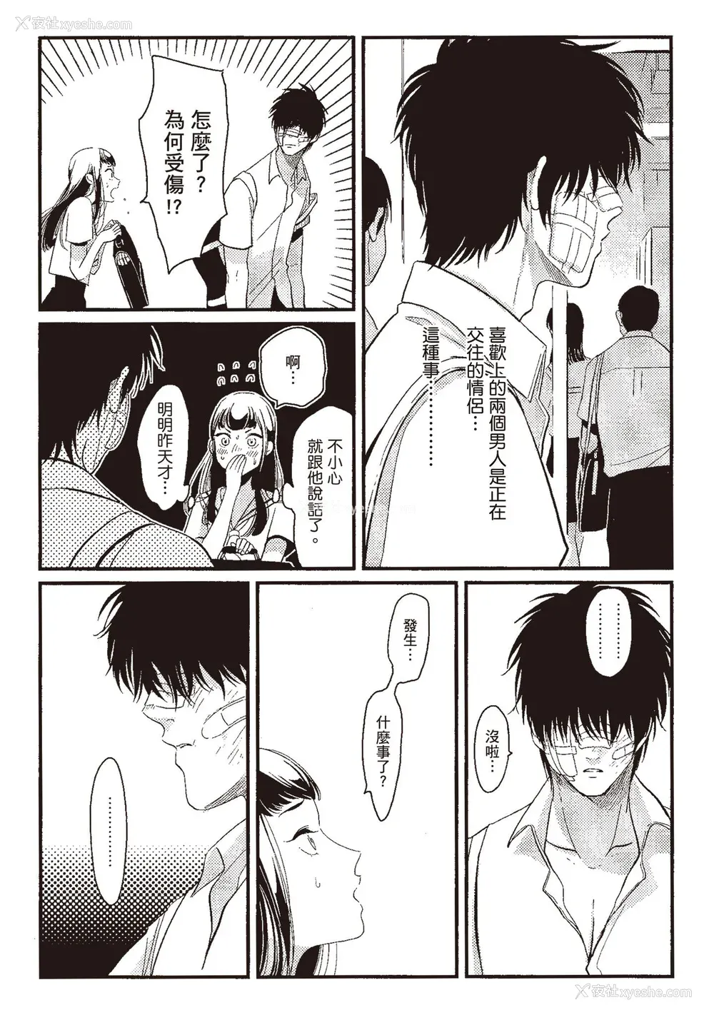161P - [はらだ] ネガ｜消极之爱 [中国翻訳] [DL版]
