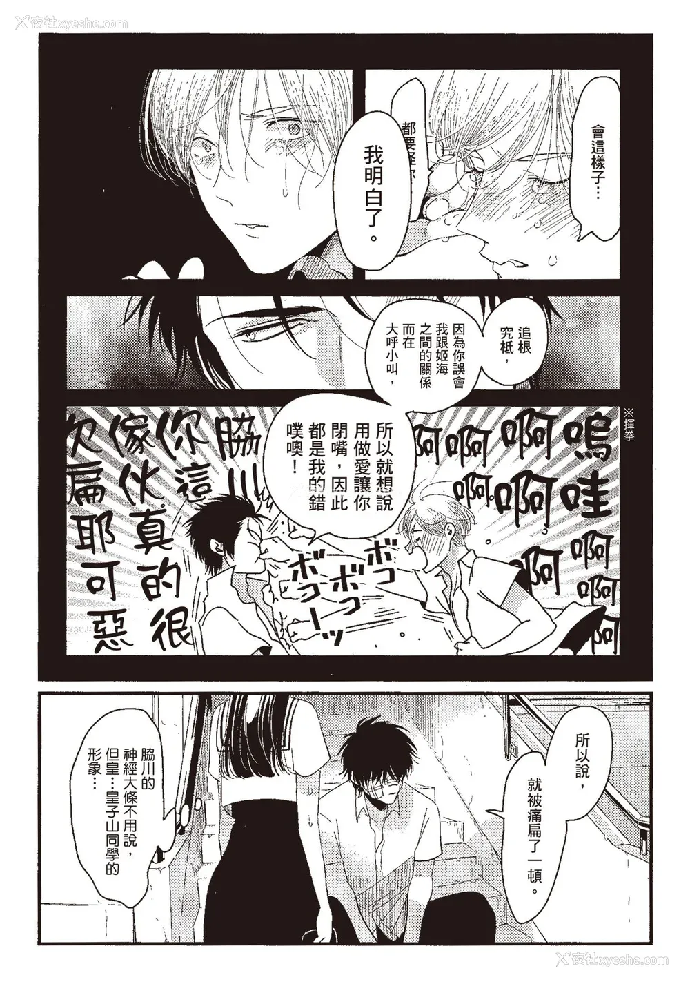 163P - [はらだ] ネガ｜消极之爱 [中国翻訳] [DL版]