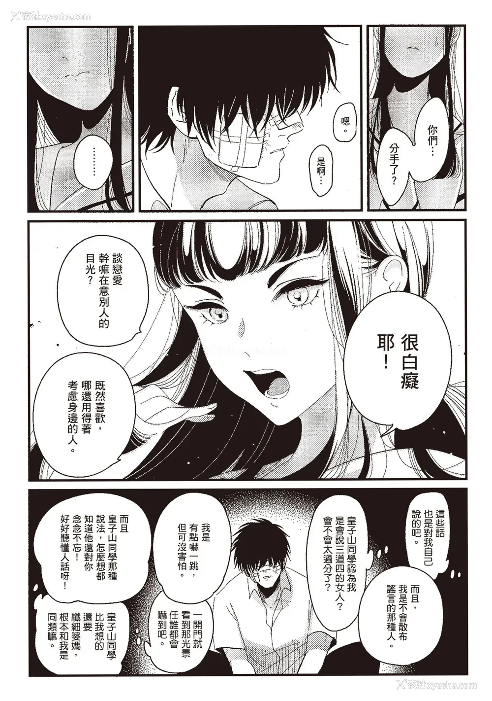 164P - [はらだ] ネガ｜消极之爱 [中国翻訳] [DL版]