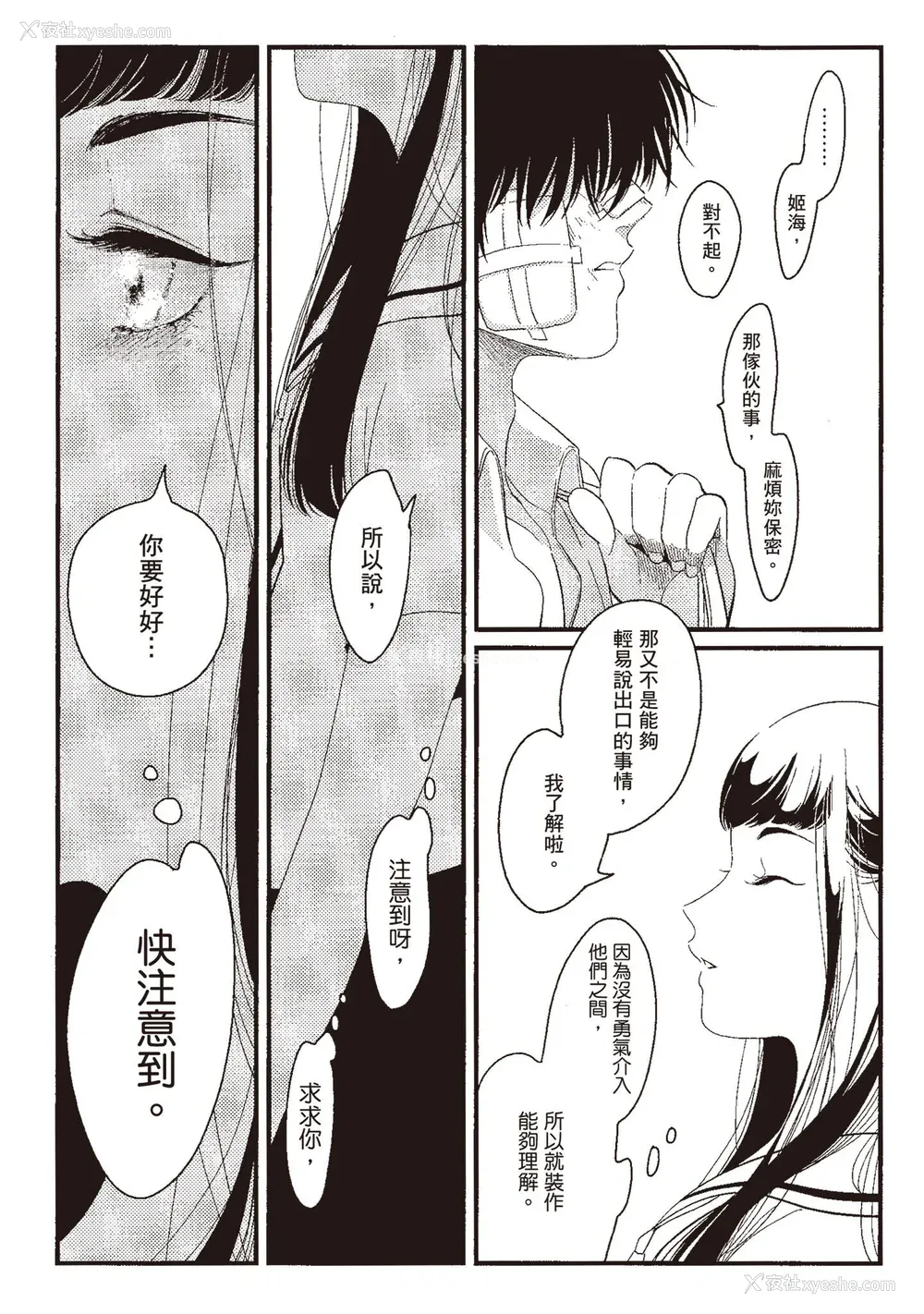 166P - [はらだ] ネガ｜消极之爱 [中国翻訳] [DL版]