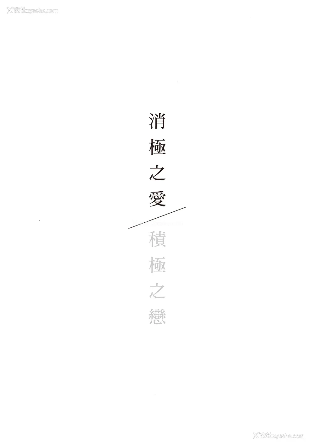 171P - [はらだ] ネガ｜消极之爱 [中国翻訳] [DL版]