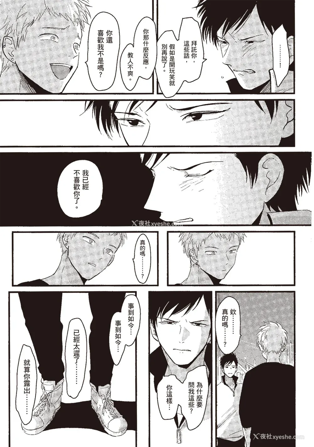 17P - [はらだ] ネガ｜消极之爱 [中国翻訳] [DL版]