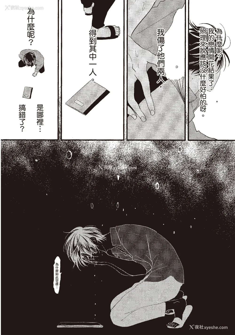 54P - [はらだ] ネガ｜消极之爱 [中国翻訳] [DL版]