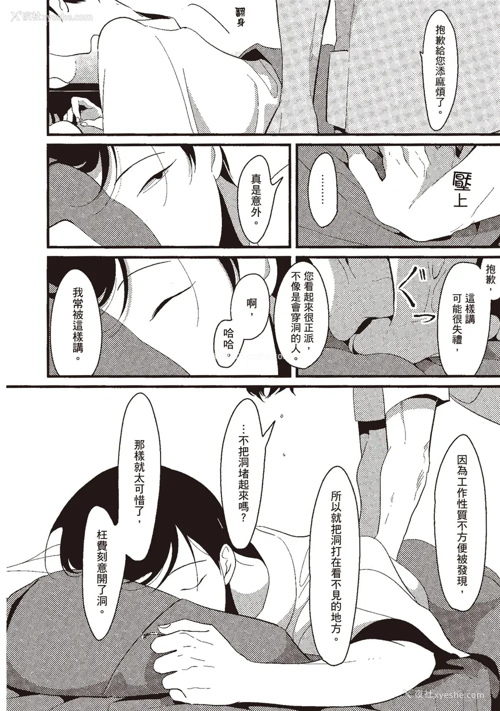 58P - [はらだ] ネガ｜消极之爱 [中国翻訳] [DL版]