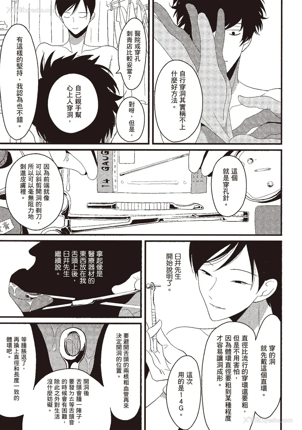 69P - [はらだ] ネガ｜消极之爱 [中国翻訳] [DL版]
