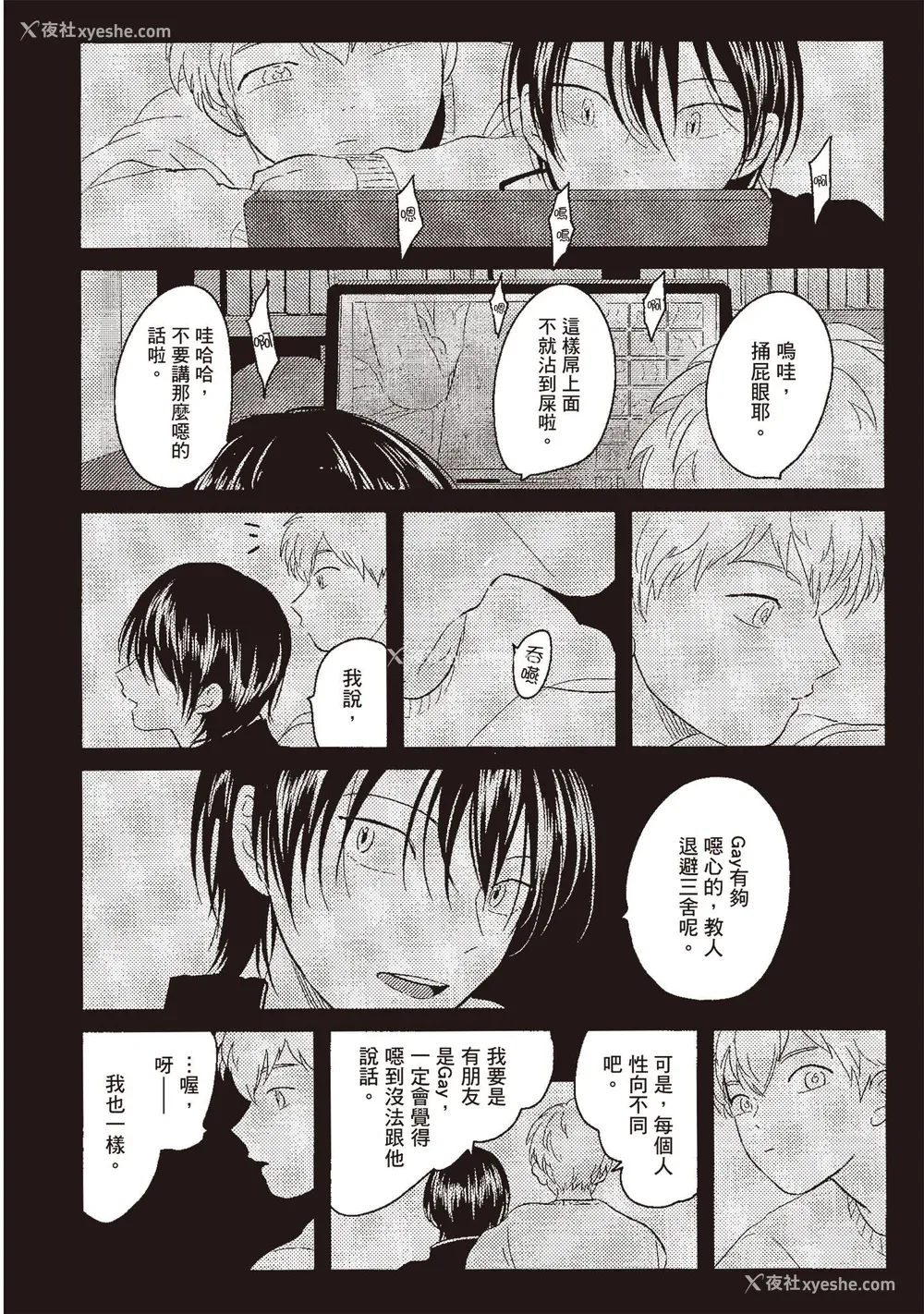 6P - [はらだ] ネガ｜消极之爱 [中国翻訳] [DL版]