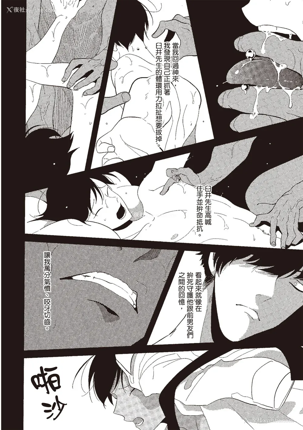 78P - [はらだ] ネガ｜消极之爱 [中国翻訳] [DL版]