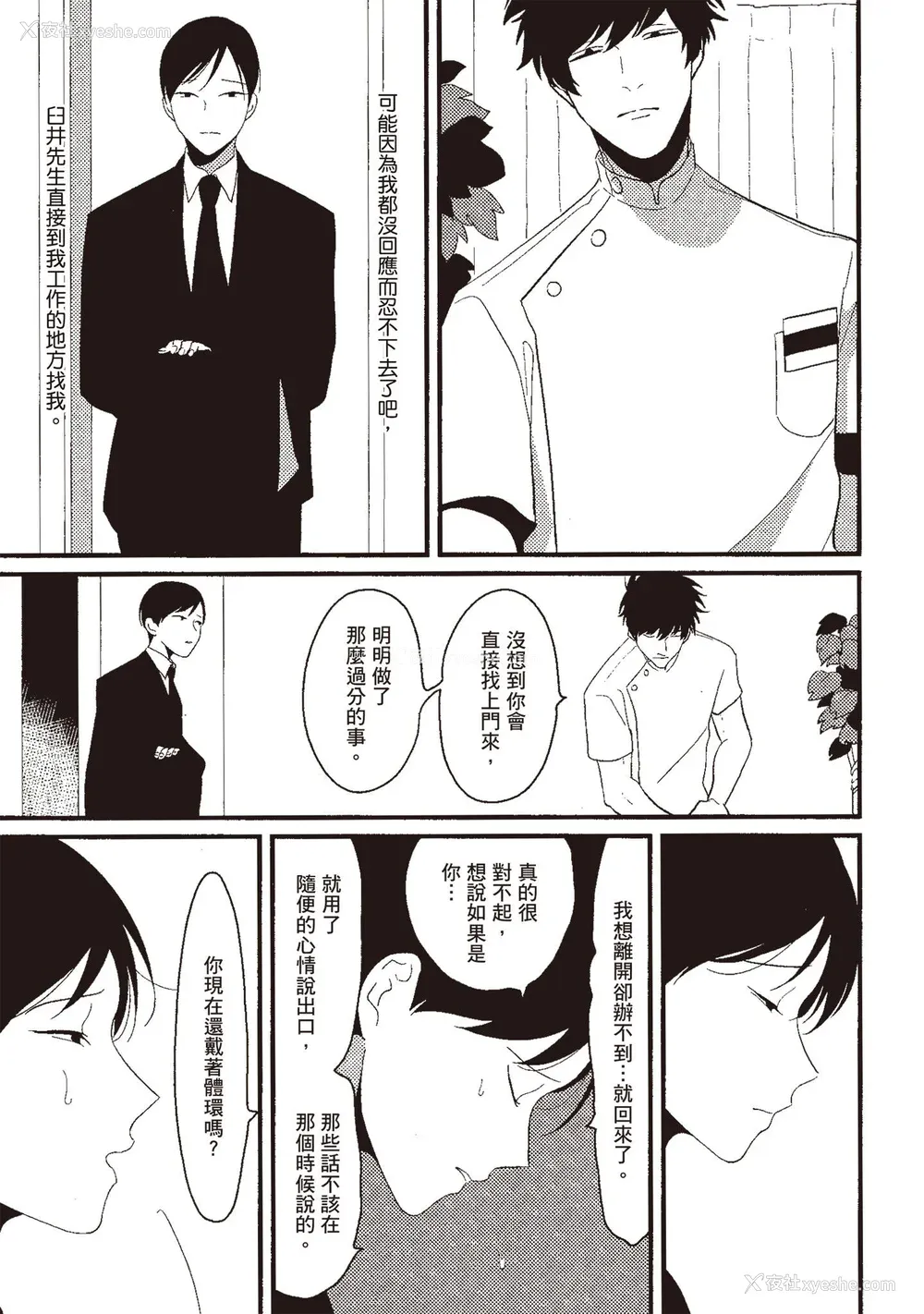 81P - [はらだ] ネガ｜消极之爱 [中国翻訳] [DL版]