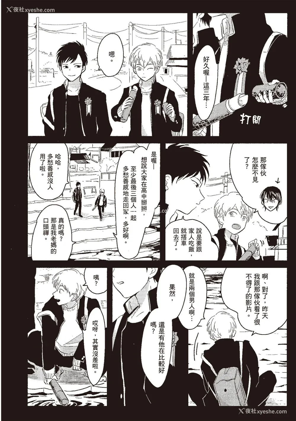 8P - [はらだ] ネガ｜消极之爱 [中国翻訳] [DL版]