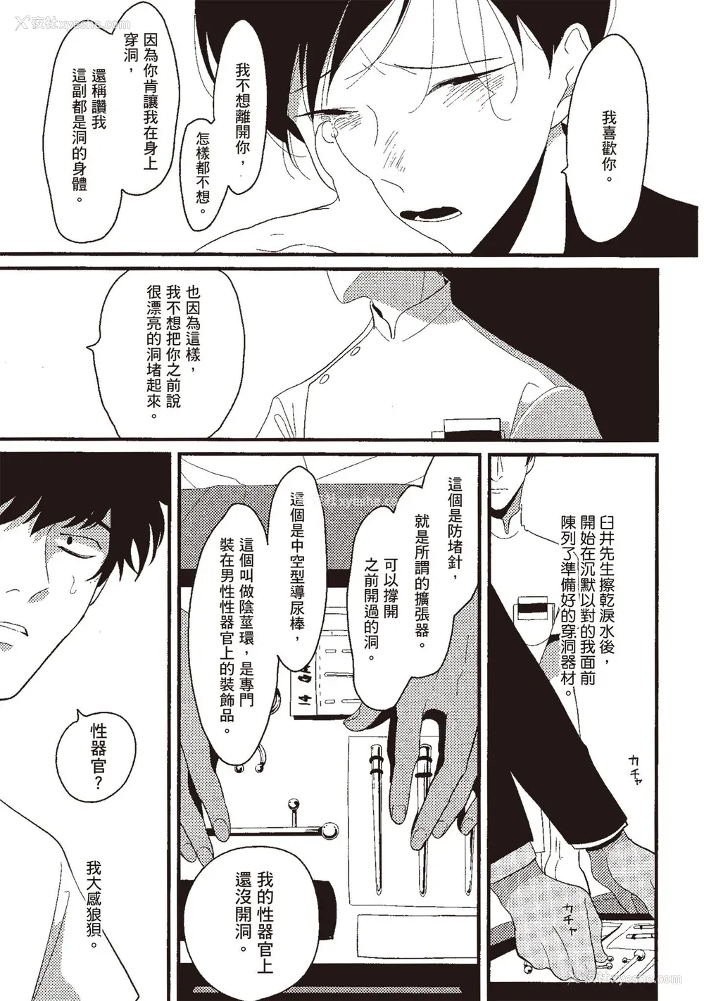 83P - [はらだ] ネガ｜消极之爱 [中国翻訳] [DL版]