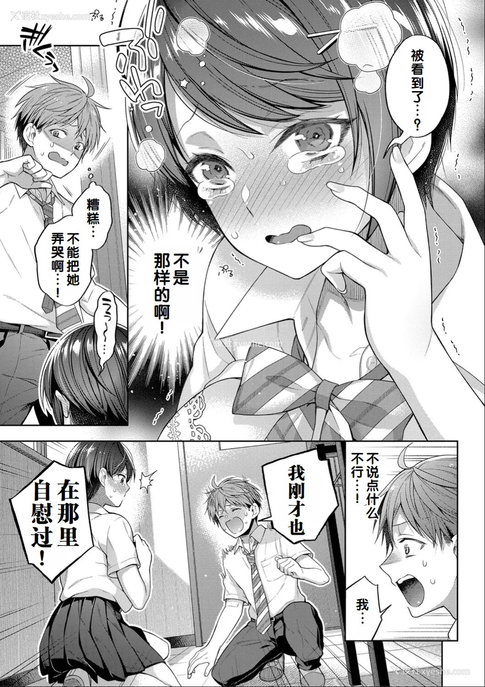 103P - [藤村久] セックスが好きで好きで大好きなクラスメイトのあの娘 FANZA特装版 [DL版] [甜族星人赞助汉化]