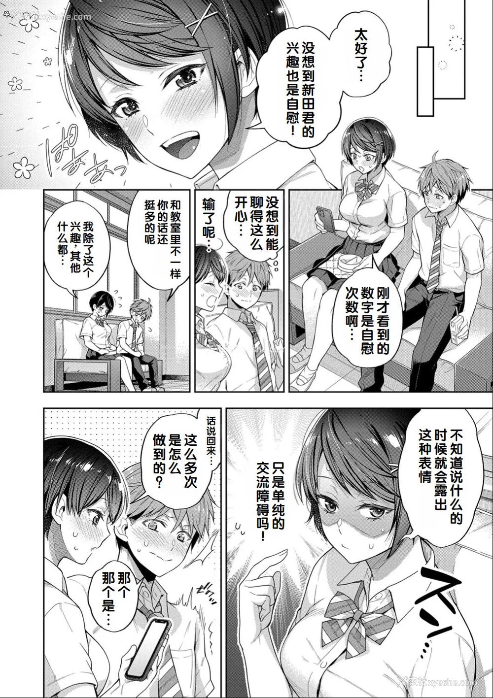 104P - [藤村久] セックスが好きで好きで大好きなクラスメイトのあの娘 FANZA特装版 [DL版] [甜族星人赞助汉化]