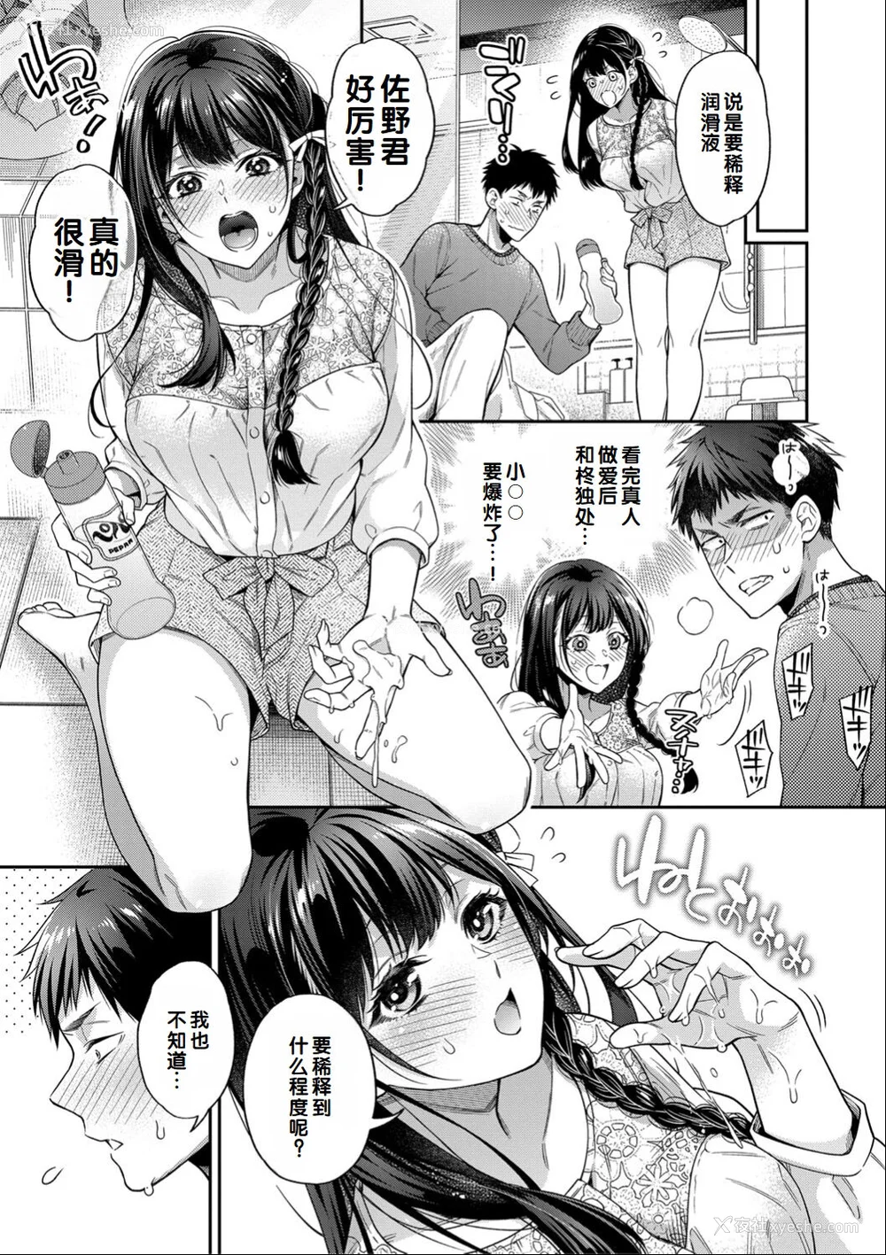 11P - [藤村久] セックスが好きで好きで大好きなクラスメイトのあの娘 FANZA特装版 [DL版] [甜族星人赞助汉化]