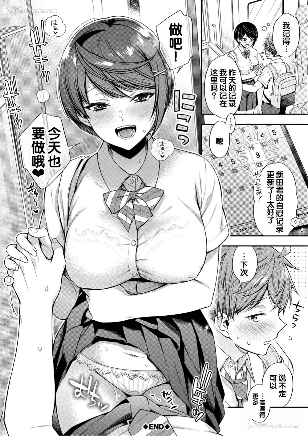 156P - [藤村久] セックスが好きで好きで大好きなクラスメイトのあの娘 FANZA特装版 [DL版] [甜族星人赞助汉化]