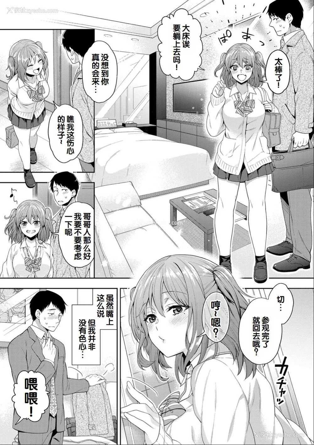 161P - [藤村久] セックスが好きで好きで大好きなクラスメイトのあの娘 FANZA特装版 [DL版] [甜族星人赞助汉化]
