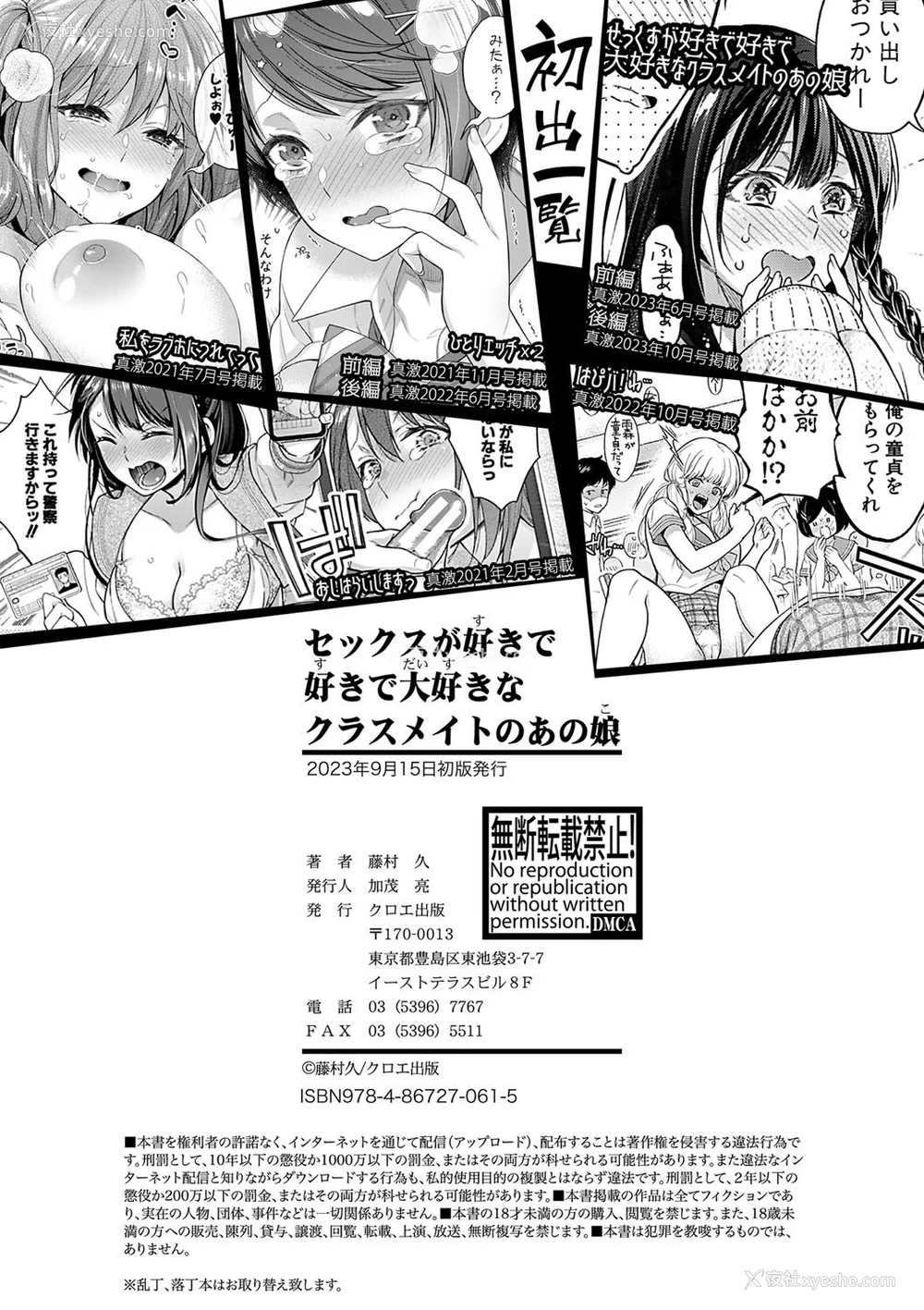 204P - [藤村久] セックスが好きで好きで大好きなクラスメイトのあの娘 FANZA特装版 [DL版] [甜族星人赞助汉化]