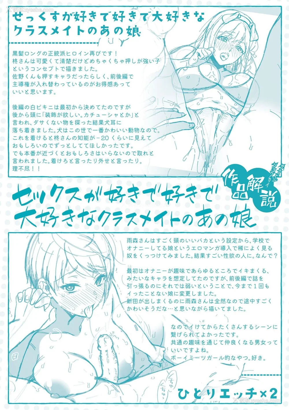 206P - [藤村久] セックスが好きで好きで大好きなクラスメイトのあの娘 FANZA特装版 [DL版] [甜族星人赞助汉化]