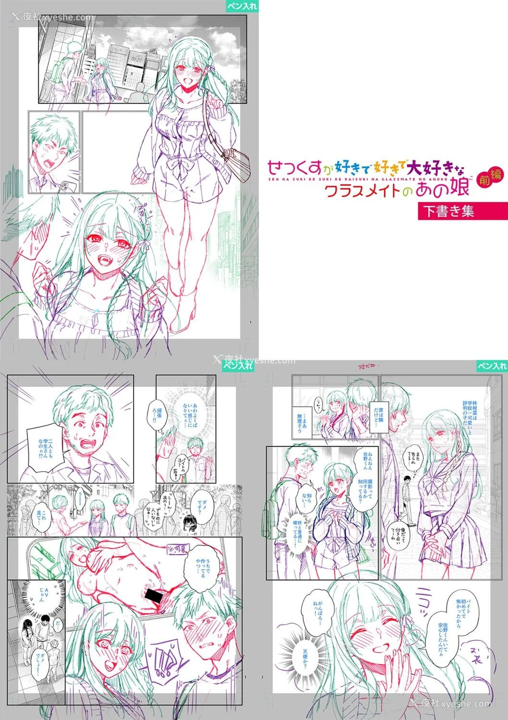 281P - [藤村久] セックスが好きで好きで大好きなクラスメイトのあの娘 FANZA特装版 [DL版] [甜族星人赞助汉化]