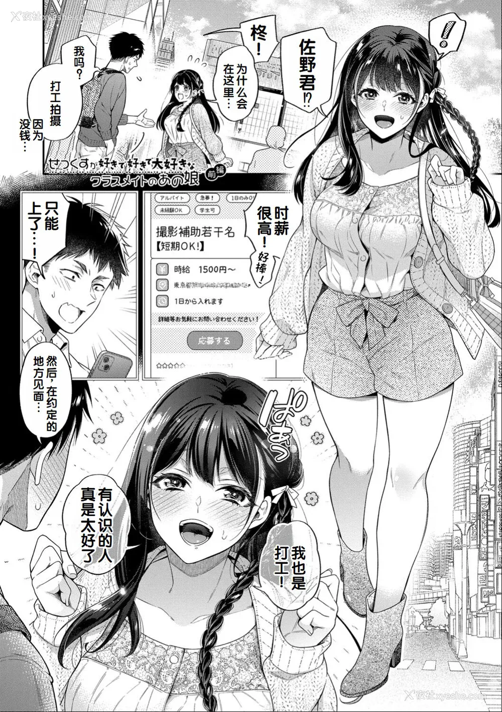 5P - [藤村久] セックスが好きで好きで大好きなクラスメイトのあの娘 FANZA特装版 [DL版] [甜族星人赞助汉化]
