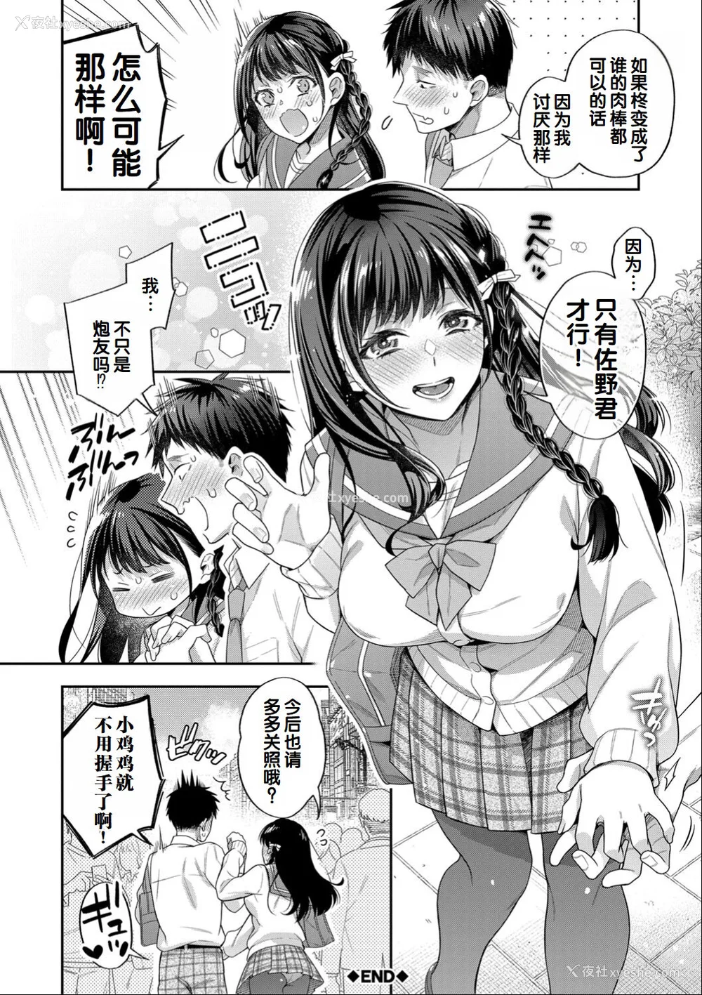 74P - [藤村久] セックスが好きで好きで大好きなクラスメイトのあの娘 FANZA特装版 [DL版] [甜族星人赞助汉化]