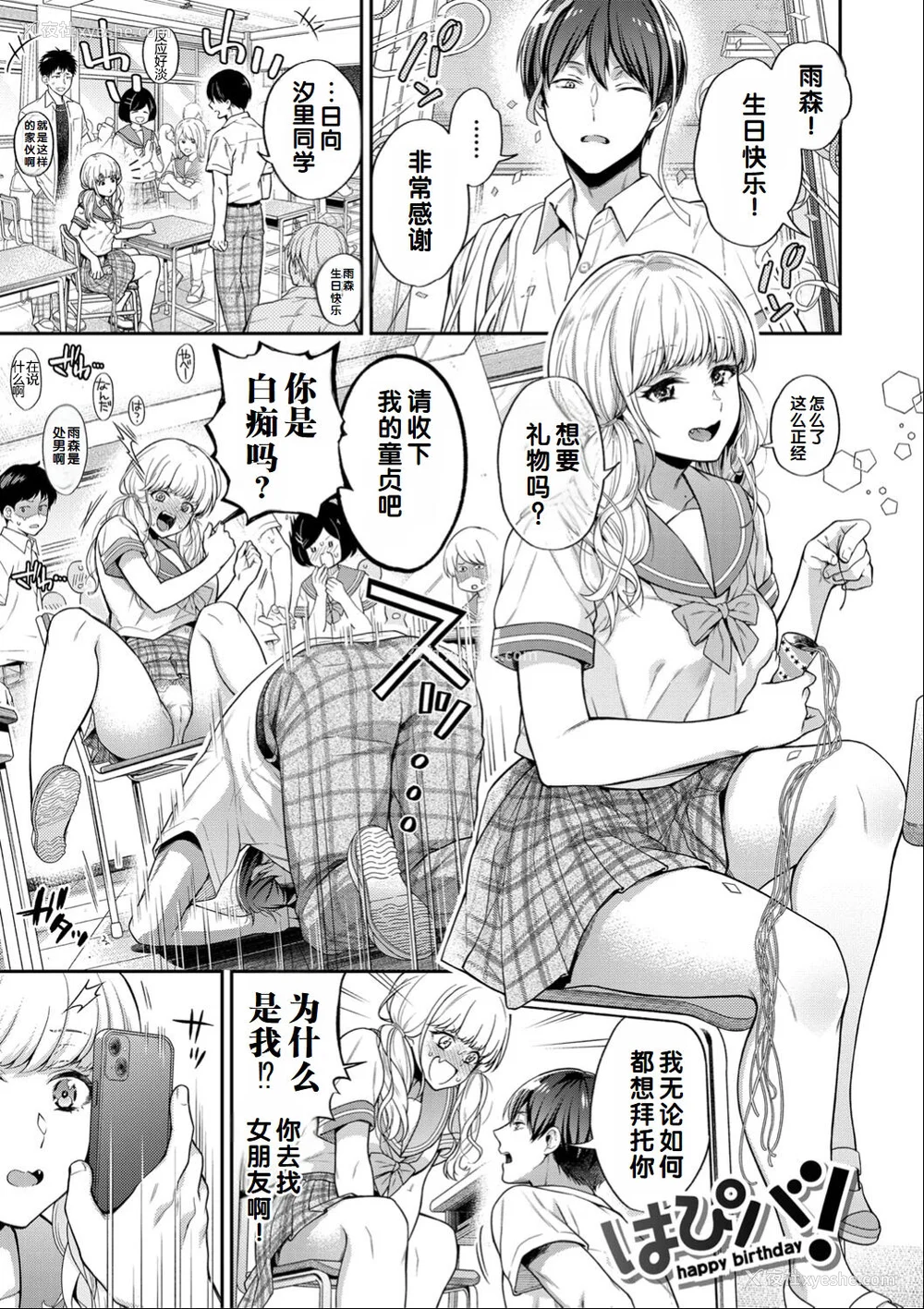 75P - [藤村久] セックスが好きで好きで大好きなクラスメイトのあの娘 FANZA特装版 [DL版] [甜族星人赞助汉化]