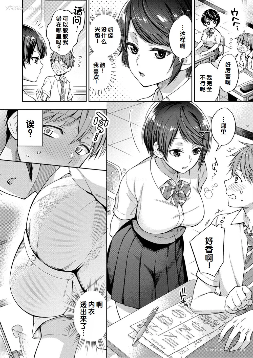 94P - [藤村久] セックスが好きで好きで大好きなクラスメイトのあの娘 FANZA特装版 [DL版] [甜族星人赞助汉化]