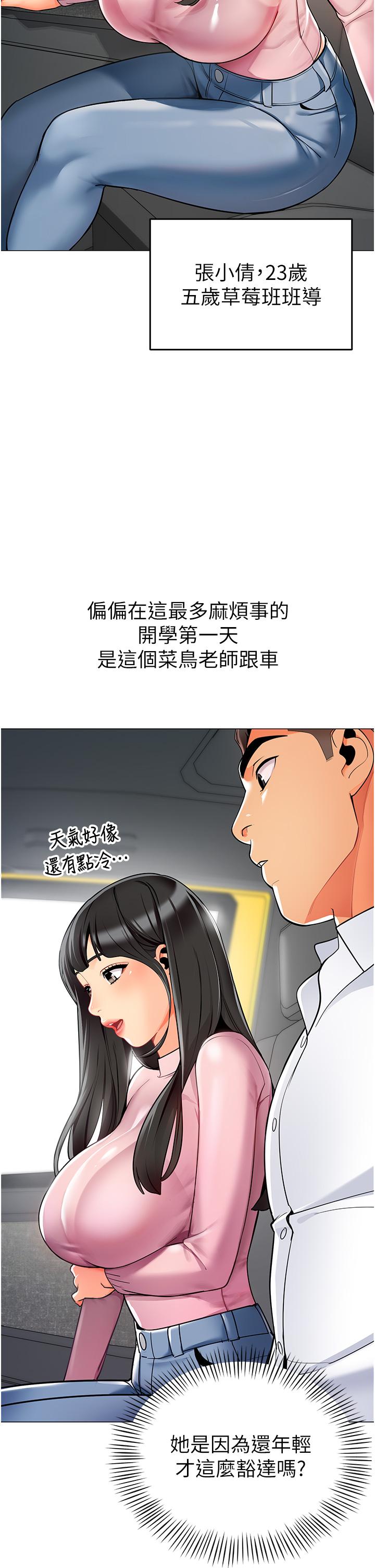 11P - 幼儿园老师们