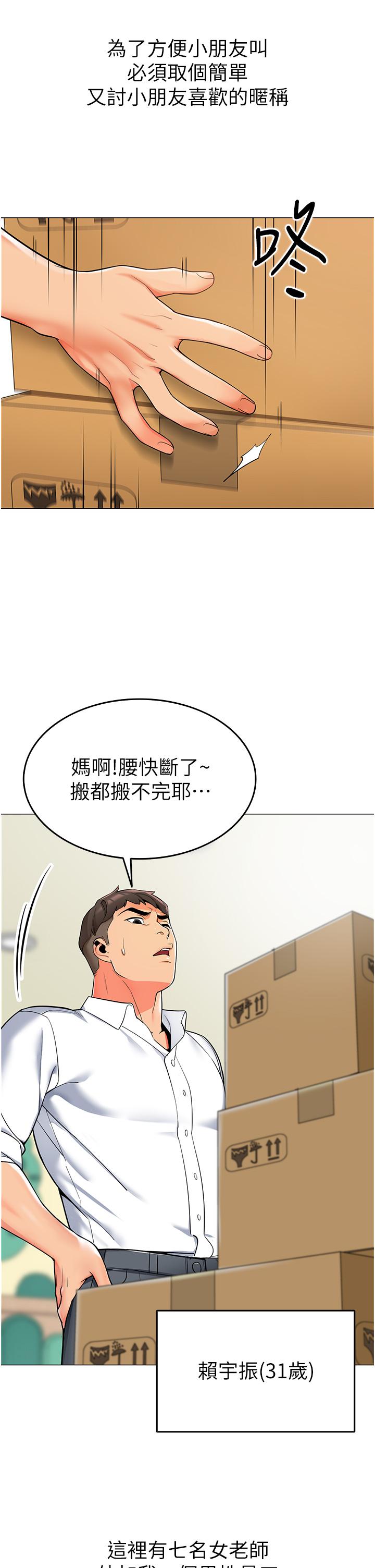 4P - 幼儿园老师们