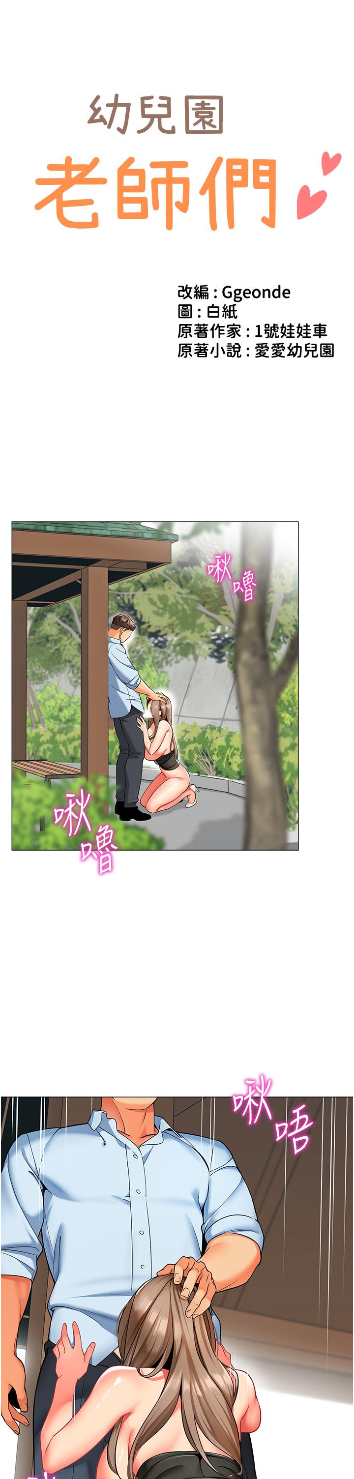 3P - 幼儿园老师们
