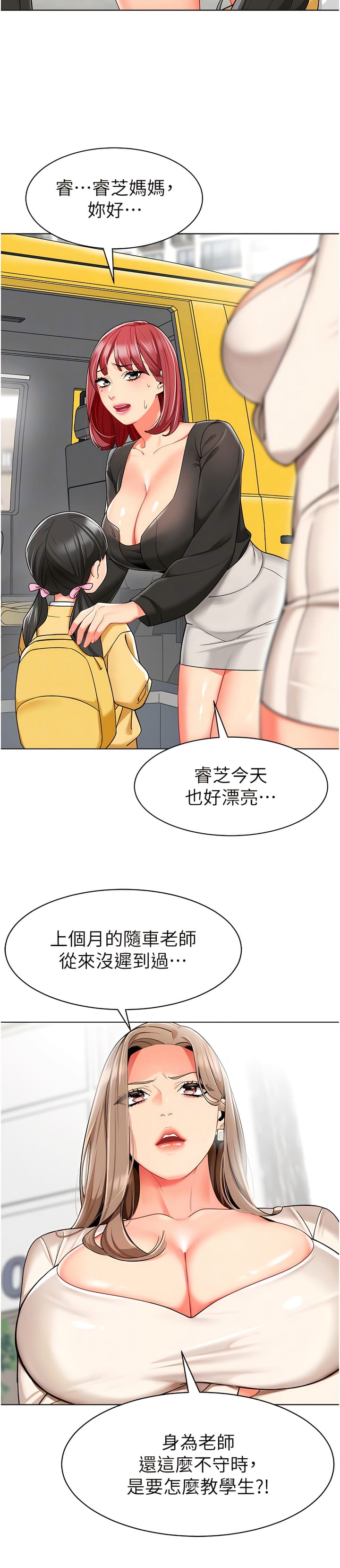 11P - 幼儿园老师们
