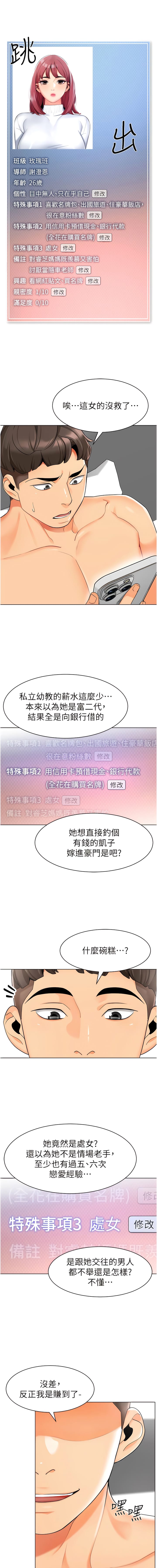 4P - 幼儿园老师们