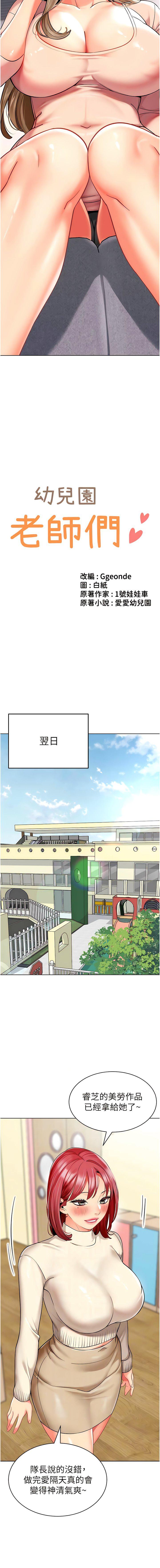 2P - 幼儿园老师们