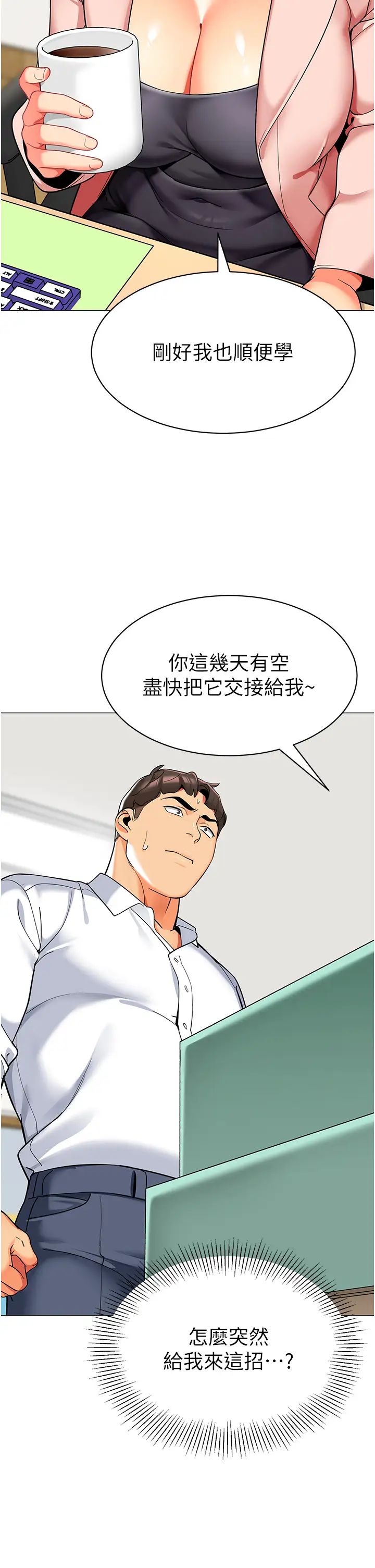 2P - 幼儿园老师们