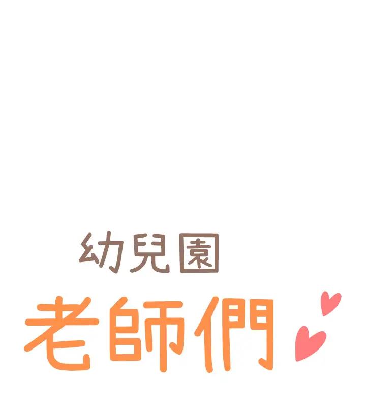 16P - 幼儿园老师们