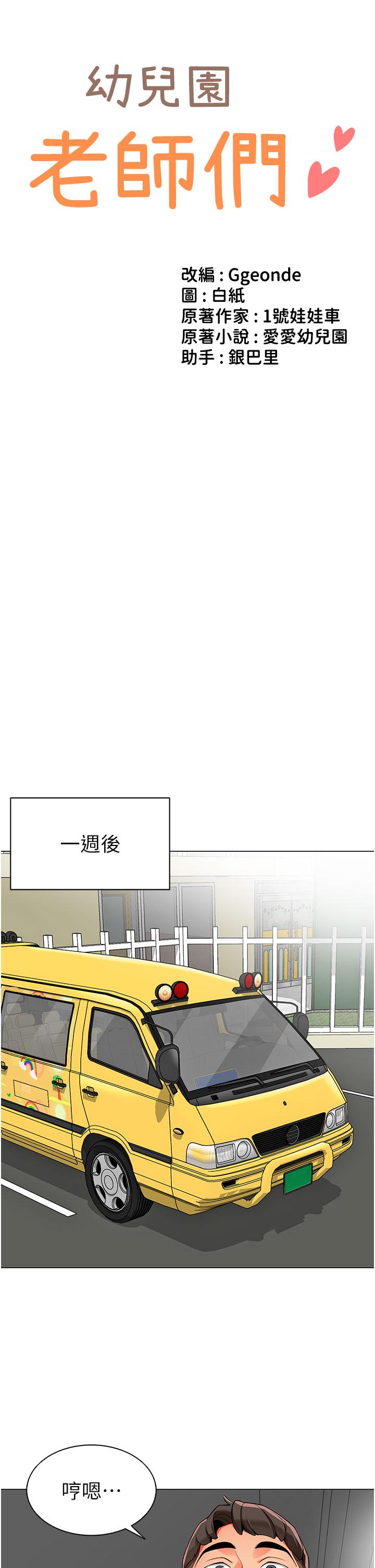 3P - 幼儿园老师们