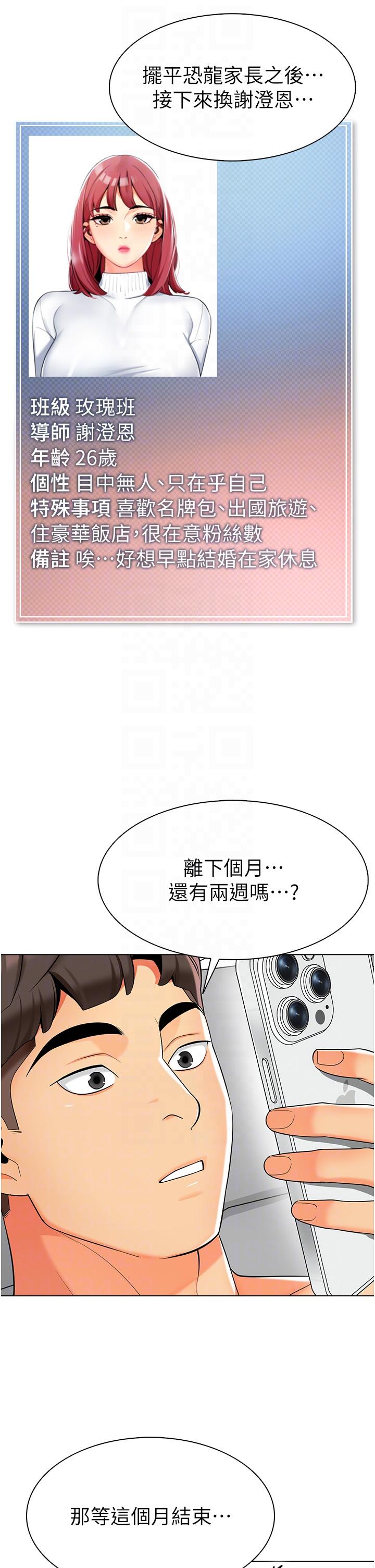 28P - 幼儿园老师们