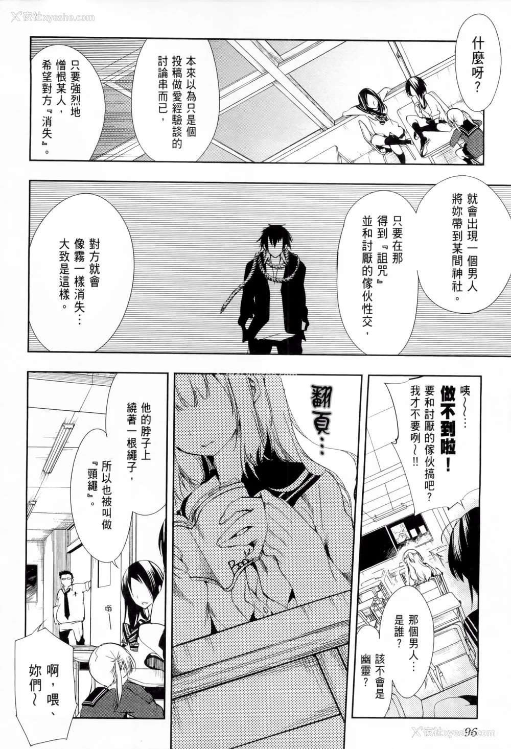 101P - [守月史贵] 神さまの怨结び 第1巻
