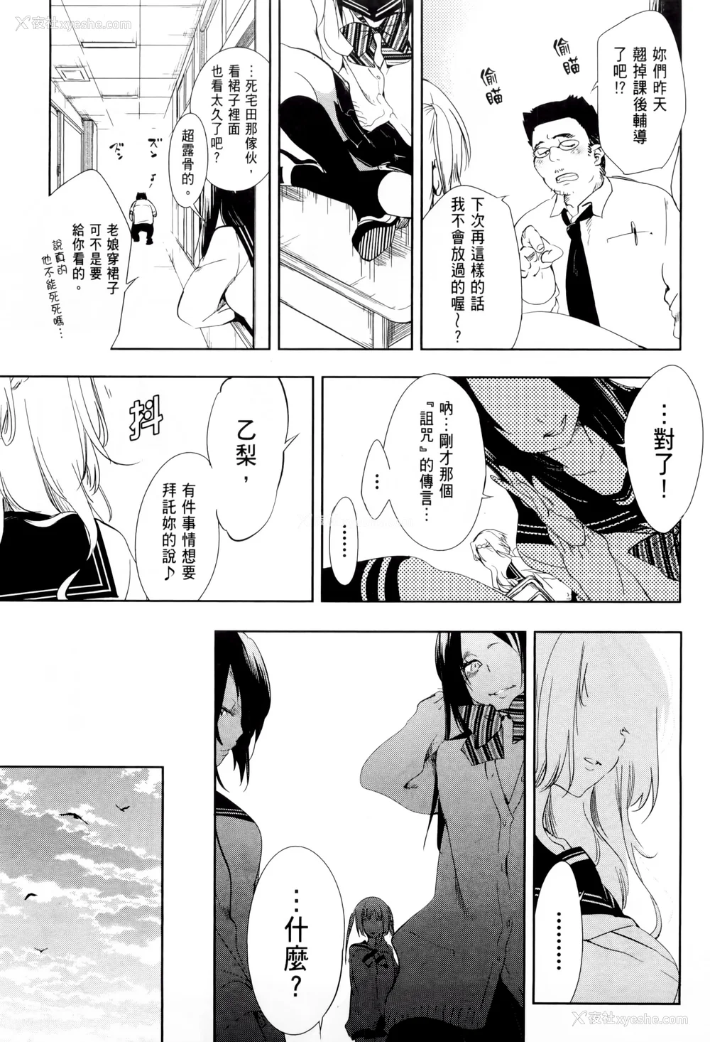 102P - [守月史贵] 神さまの怨结び 第1巻