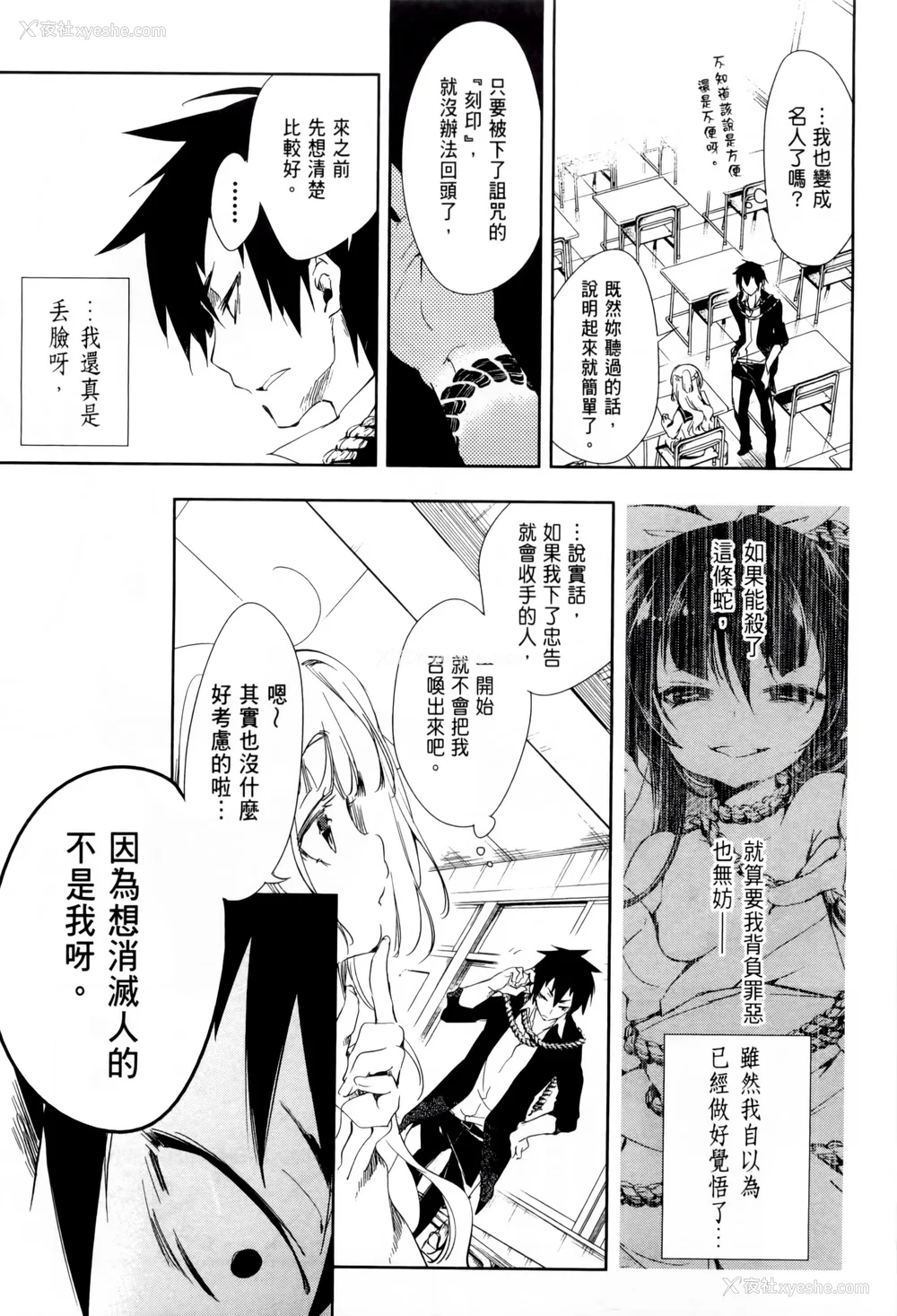 104P - [守月史贵] 神さまの怨结び 第1巻