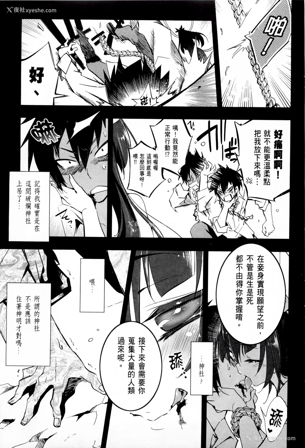 10P - [守月史贵] 神さまの怨结び 第1巻