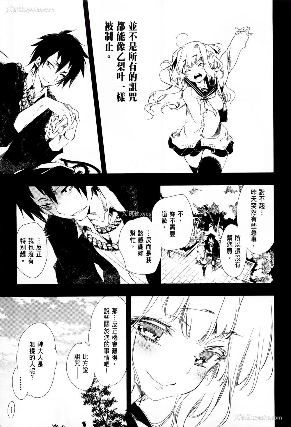 116P - [守月史贵] 神さまの怨结び 第1巻